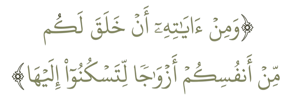 Quranic Verse: Wa min ayatihi...